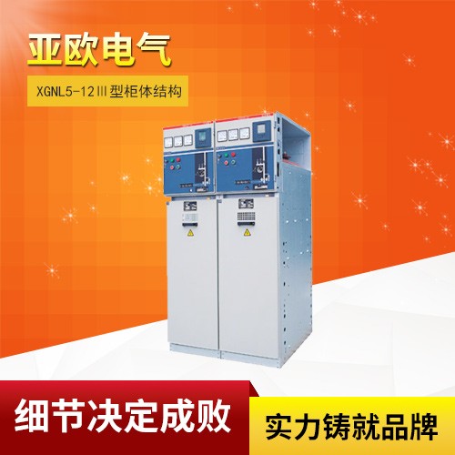 XGN15-12系列單元式六氟化硫環(huán)網(wǎng)柜